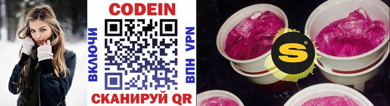Кодеин напиток Lean (лин)  Полярный 
